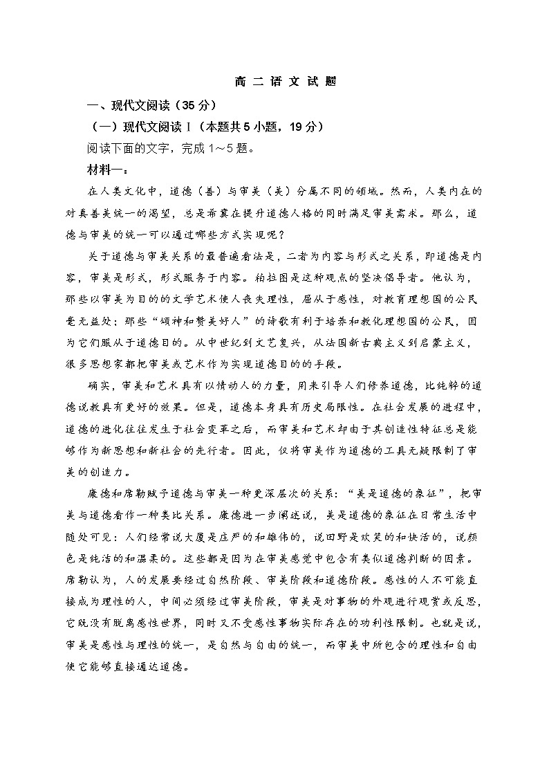 山东省滨州市2021-2022学年度上学期高二期末考试语文试题 (含答案)01