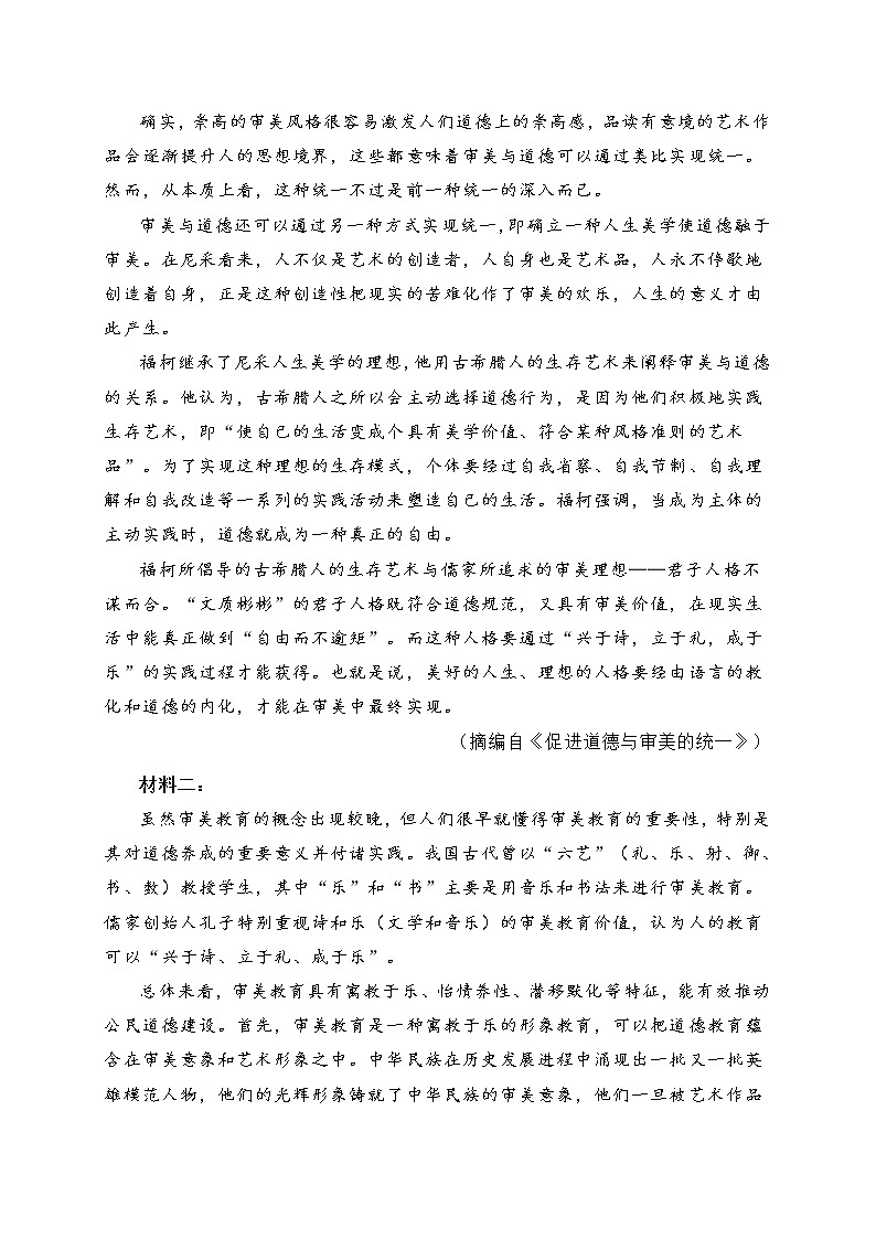 山东省滨州市2021-2022学年度上学期高二期末考试语文试题 (含答案)02