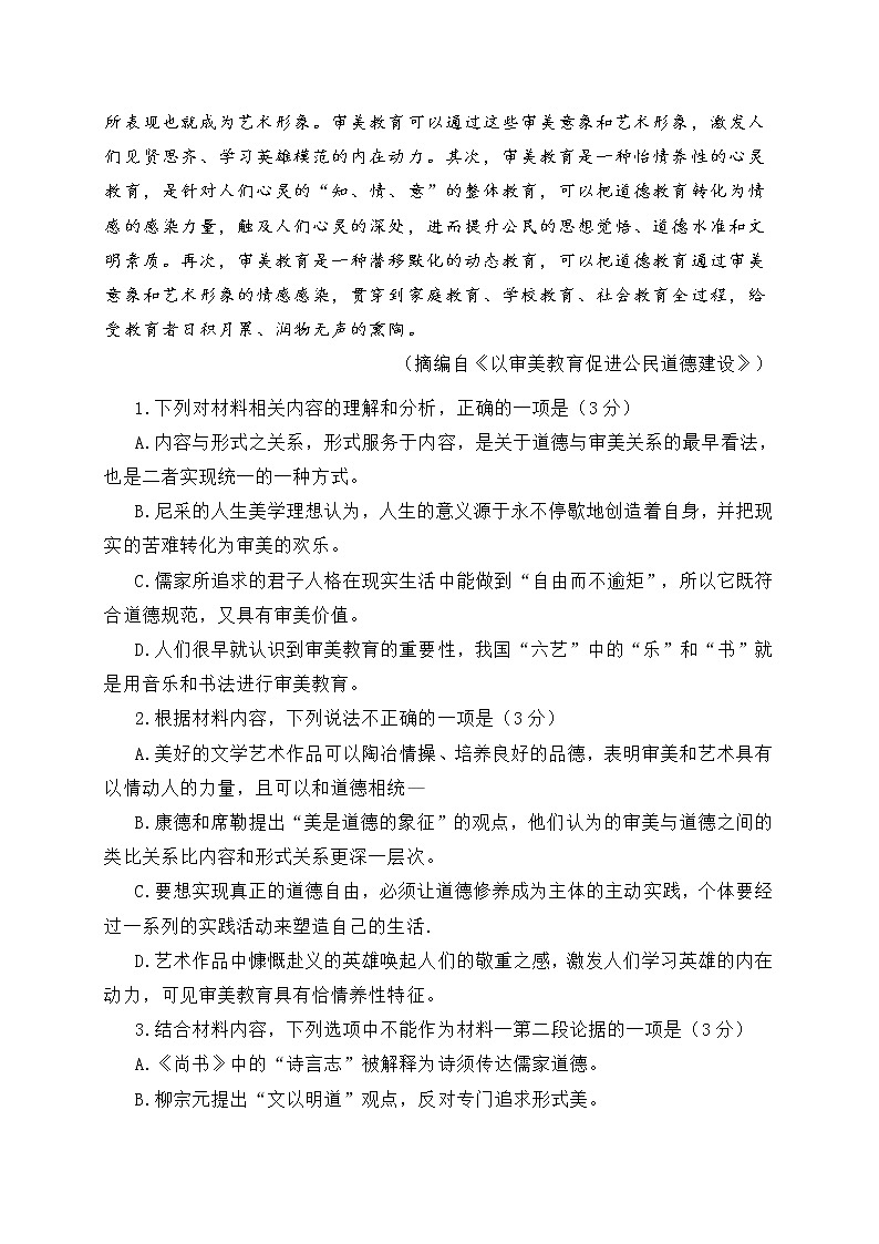 山东省滨州市2021-2022学年度上学期高二期末考试语文试题 (含答案)03