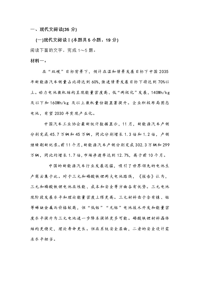 湖南省永州市2021-2022学年度上学期高二期末质量监测语文试卷 (含答案)01