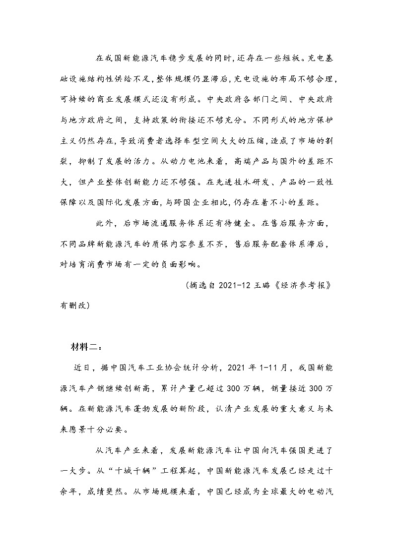湖南省永州市2021-2022学年度上学期高二期末质量监测语文试卷 (含答案)02
