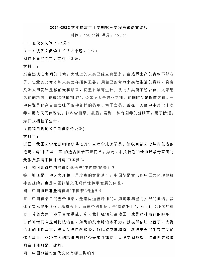 吉林省长春市2021-2022学年高二上学期期末考试语文试题 (含答案)01