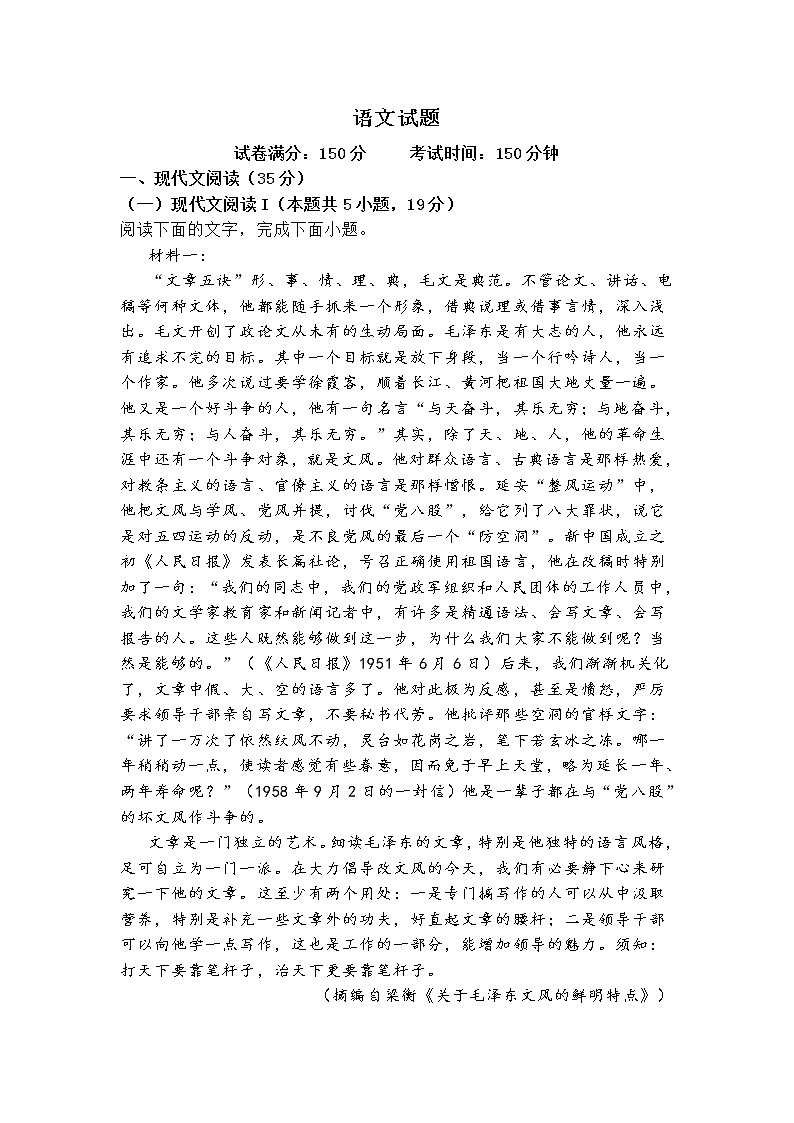 福建省福清市2021-2022学年上学期高二语文期末试题 (含答案)01