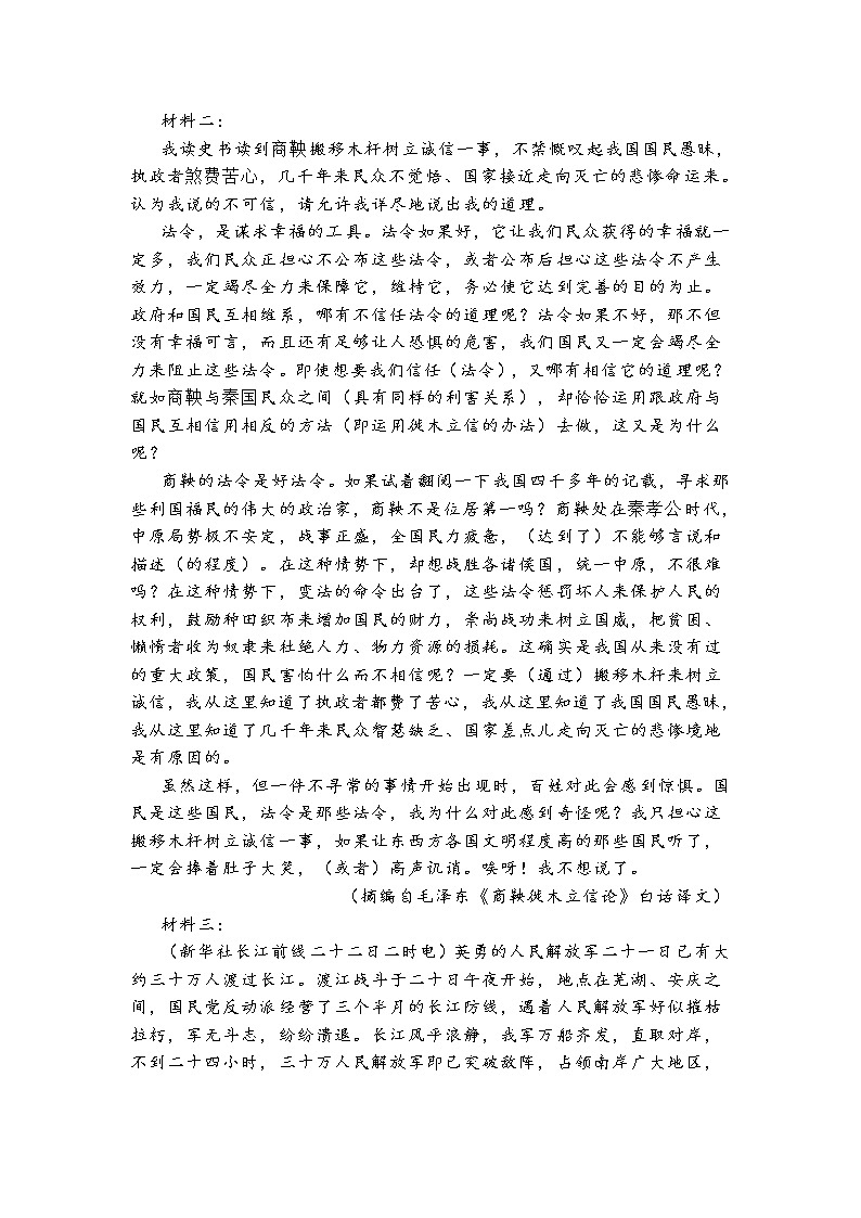 福建省福清市2021-2022学年上学期高二语文期末试题 (含答案)02