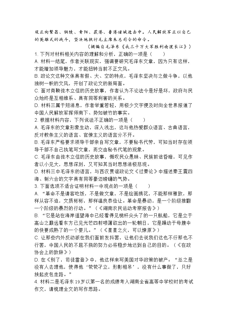 福建省福清市2021-2022学年上学期高二语文期末试题 (含答案)03