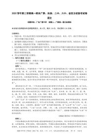 2020-2021学年广东省广雅、执信、二中、六中、省实五校高一下学期期末联考试题 语文 PDF版