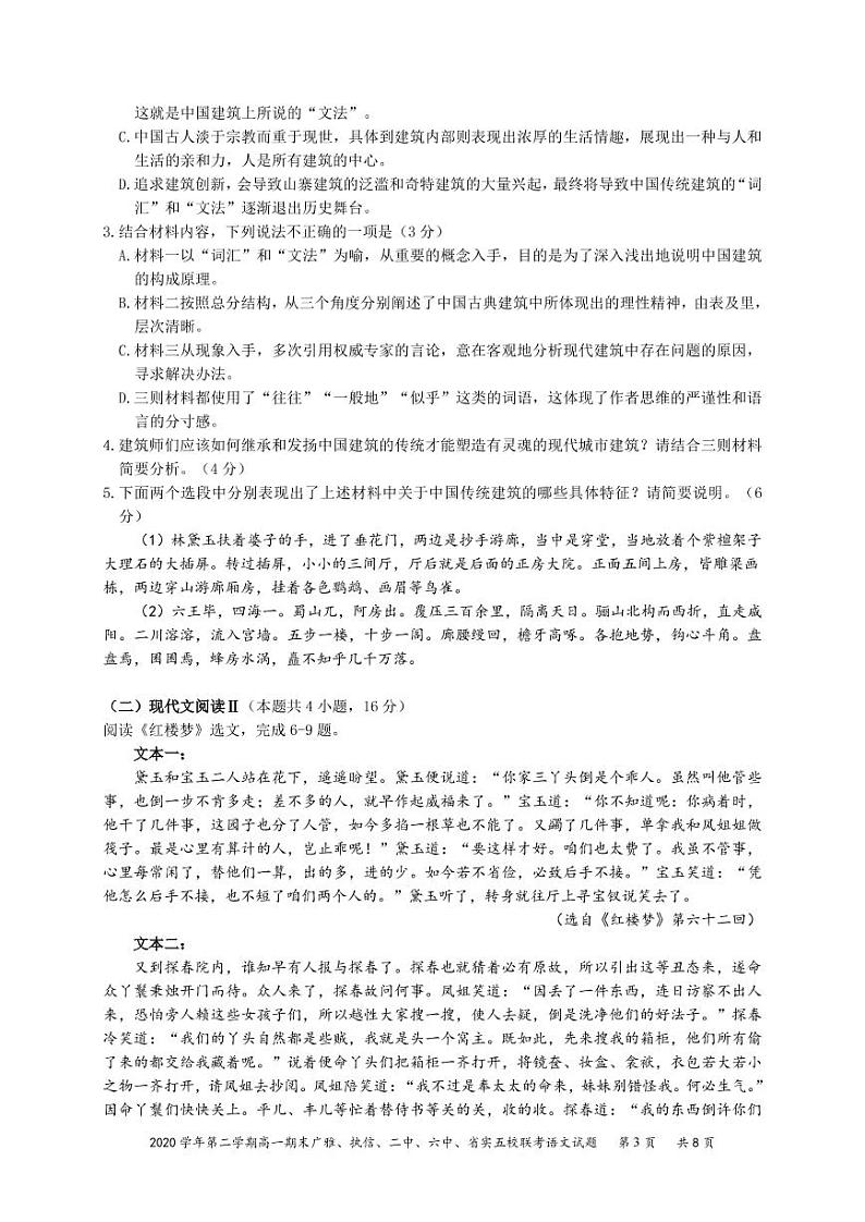 2020-2021学年广东省广雅、执信、二中、六中、省实五校高一下学期期末联考试题 语文 PDF版第3页