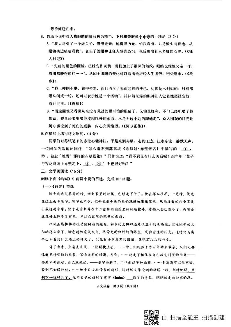 2018年北京市普通高中学业水平合格性考试语文试题 （PDF版）第3页