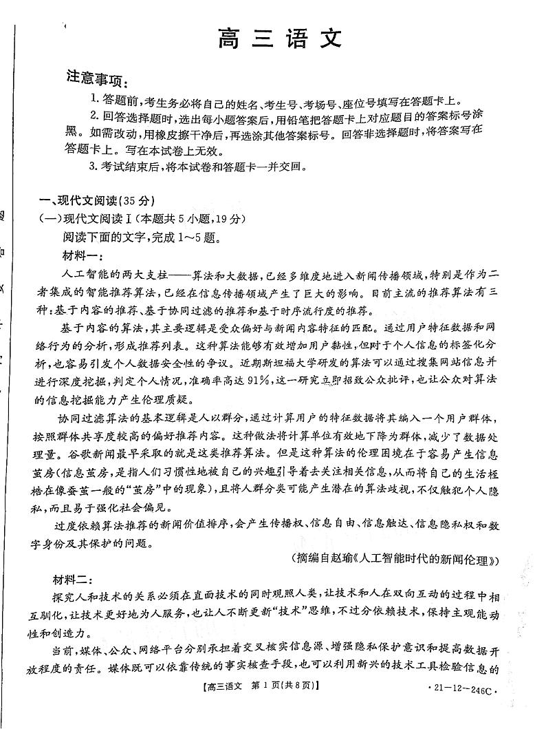 2021届广东省高三下学期2月开学收心考试联考语文试题 PDF版第1页