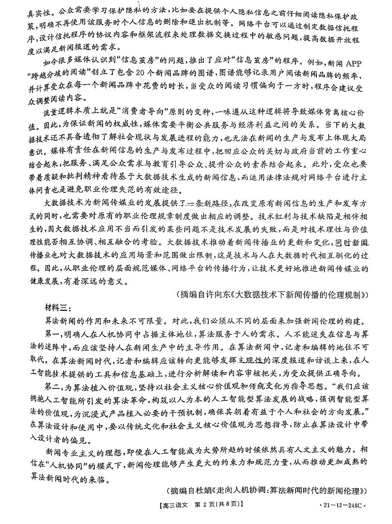 2021届广东省高三下学期2月开学收心考试联考语文试题 PDF版第2页