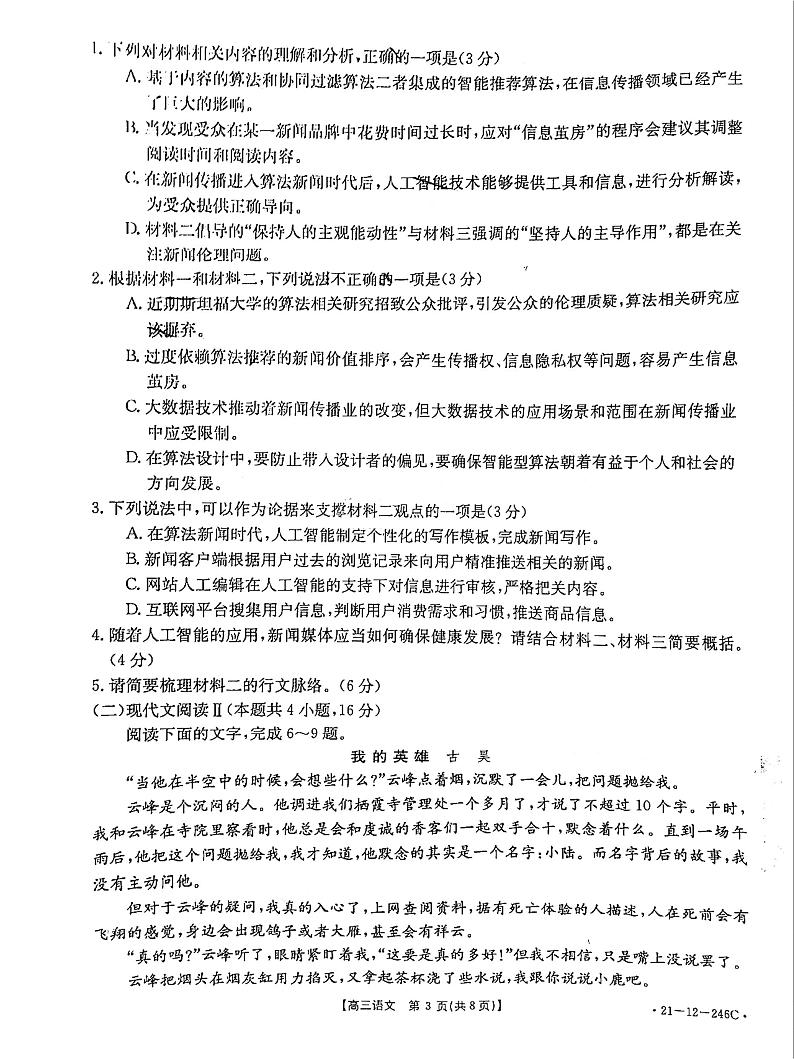 2021届广东省高三下学期2月开学收心考试联考语文试题 PDF版第3页