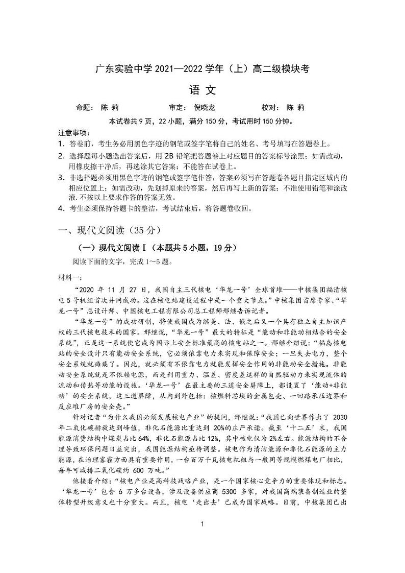 语文期中考第1页