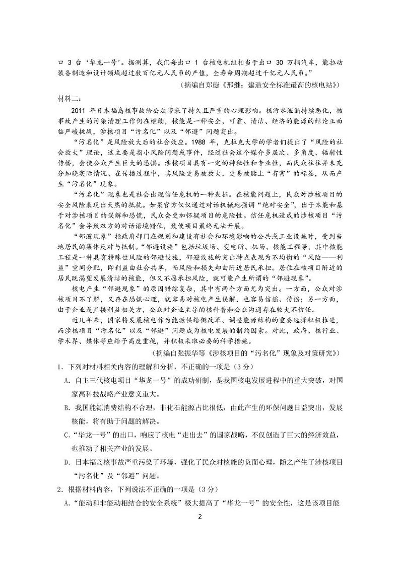 语文期中考第2页