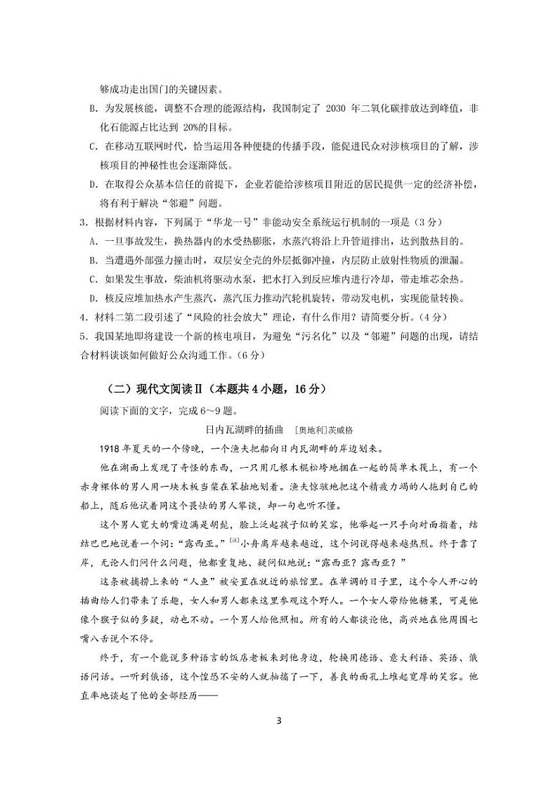 语文期中考第3页