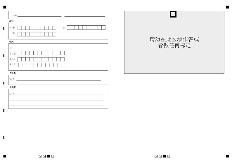 广东实验中学2021-2022高二级模块考语 文-答题卡第2页