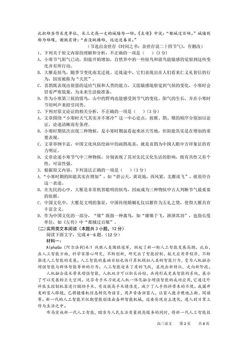 辽宁省丹东市2020届高三线上教学质量监测 语文试卷（PDF版）第2页