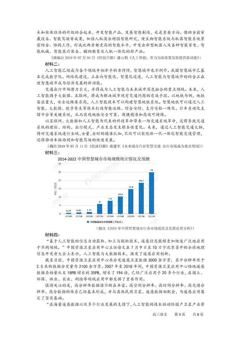 辽宁省丹东市2020届高三线上教学质量监测 语文试卷（PDF版）第3页