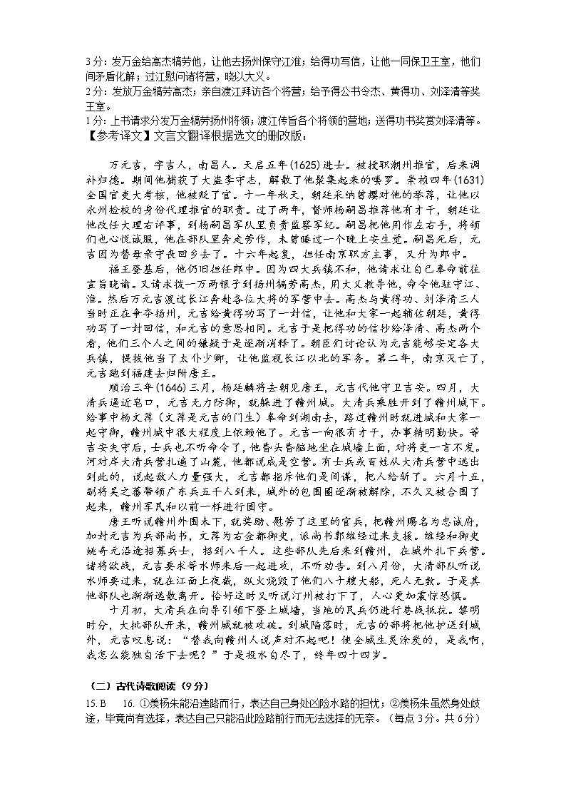 南京市、盐城市2022届高三年级第一次模拟考试语文试题及答案03