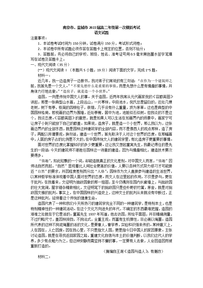 南京市、盐城市2022届高三年级第一次模拟考试语文试题及答案01