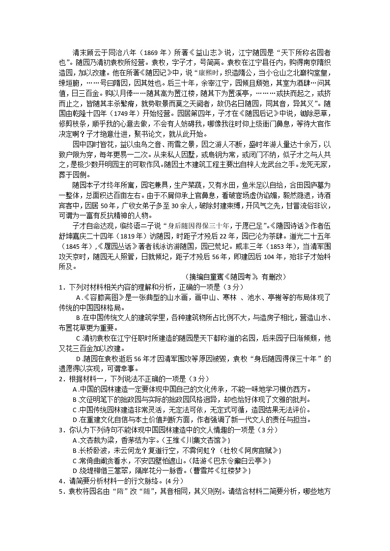 南京市、盐城市2022届高三年级第一次模拟考试语文试题及答案02