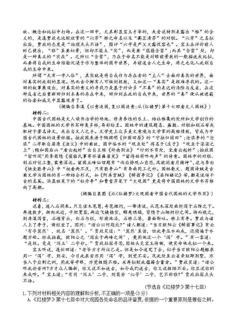 山东省济南市2021-2022学年上学期高三年级学情检测（一模）语文试题第2页