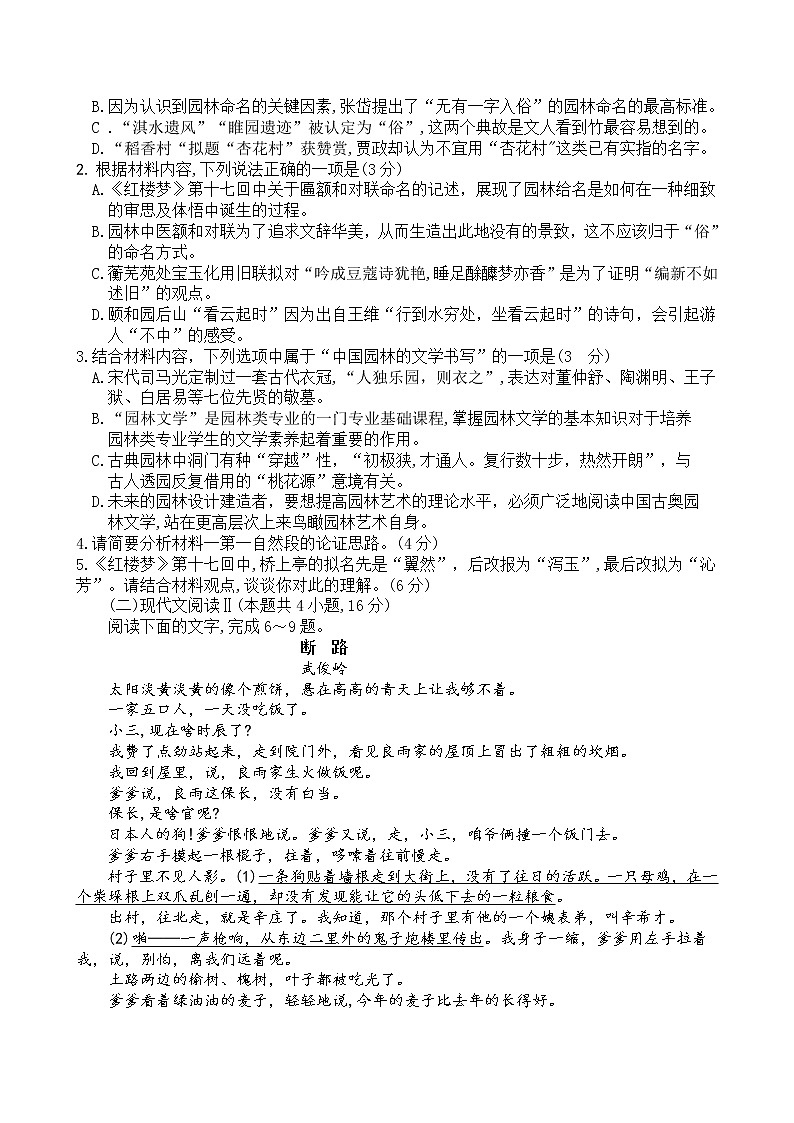 山东省济南市2021-2022学年上学期高三年级学情检测（一模）语文试题第3页