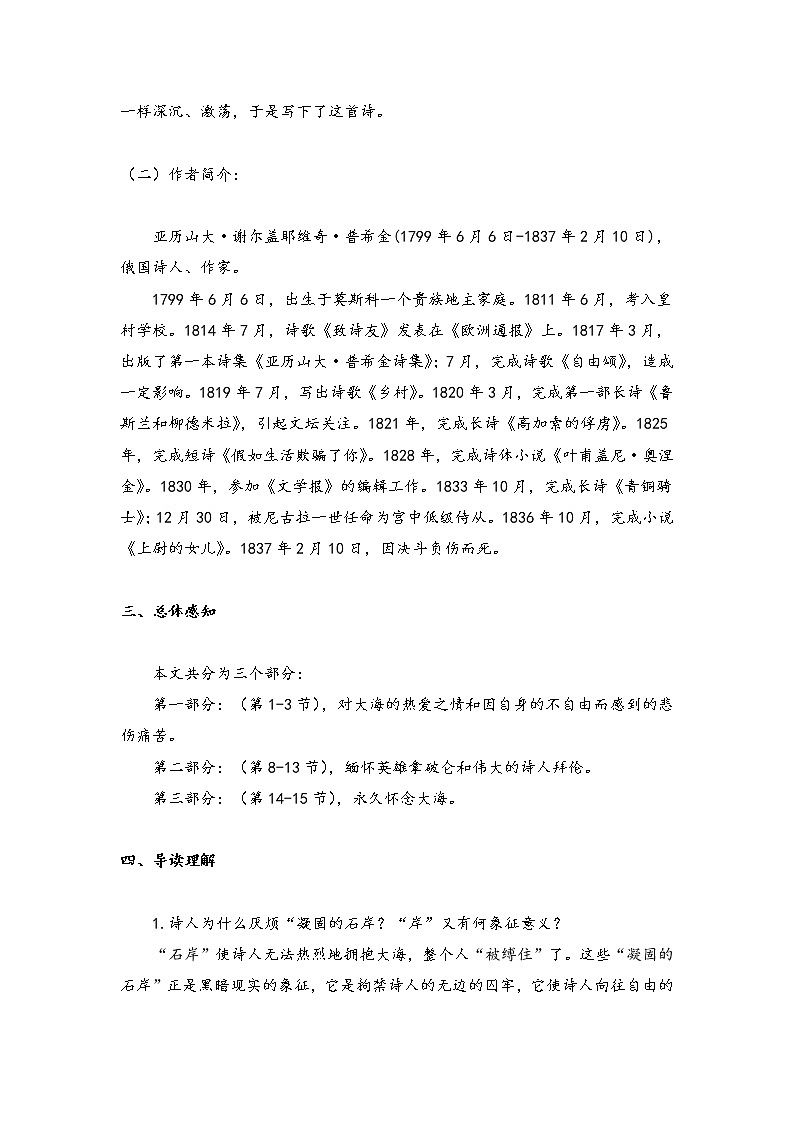 13.2《致大海》学案—2020-2021学年统编版高中语文选择性必修中册第四单元02