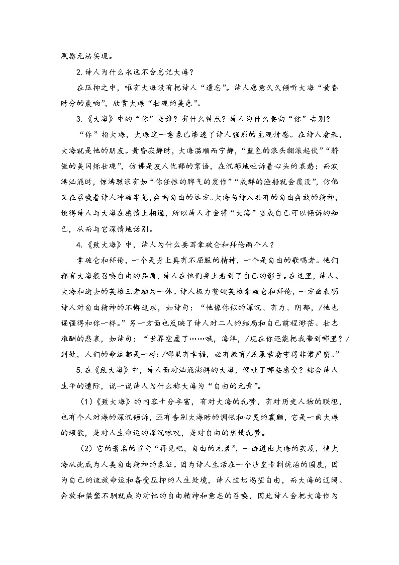 13.2《致大海》学案—2020-2021学年统编版高中语文选择性必修中册第四单元03