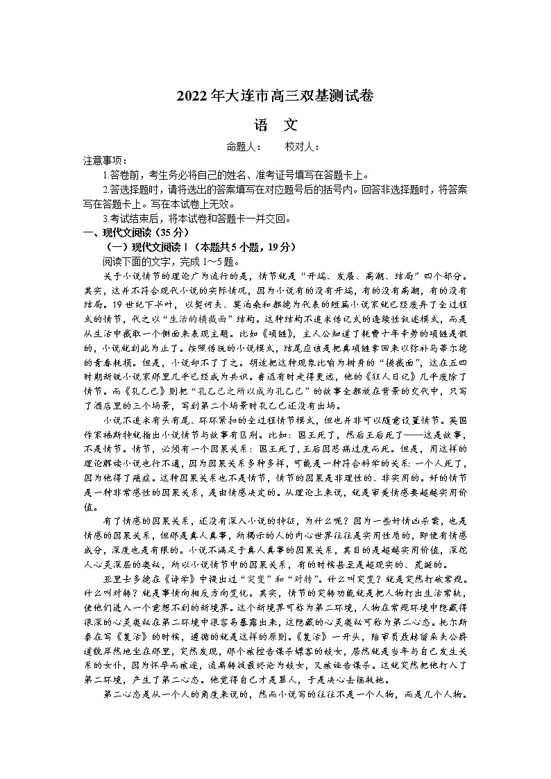 辽宁省大连市2022届高三上学期期末双基测试语文试题含答案第1页
