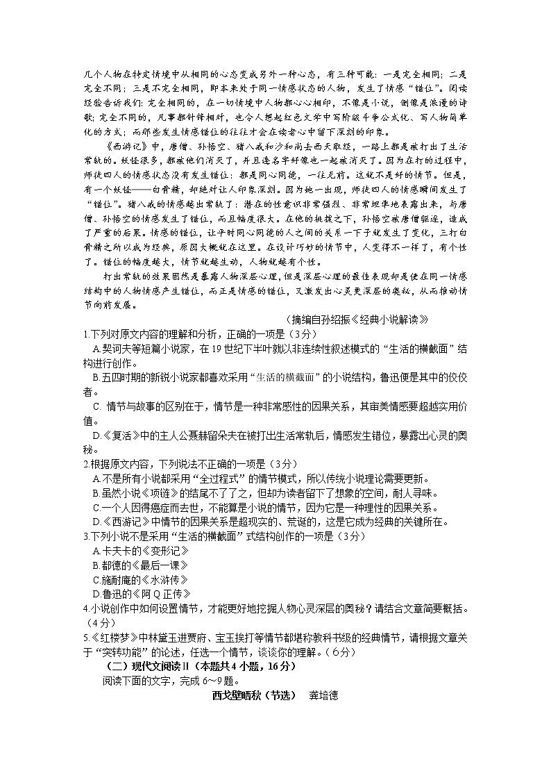 辽宁省大连市2022届高三上学期期末双基测试语文试题含答案第2页