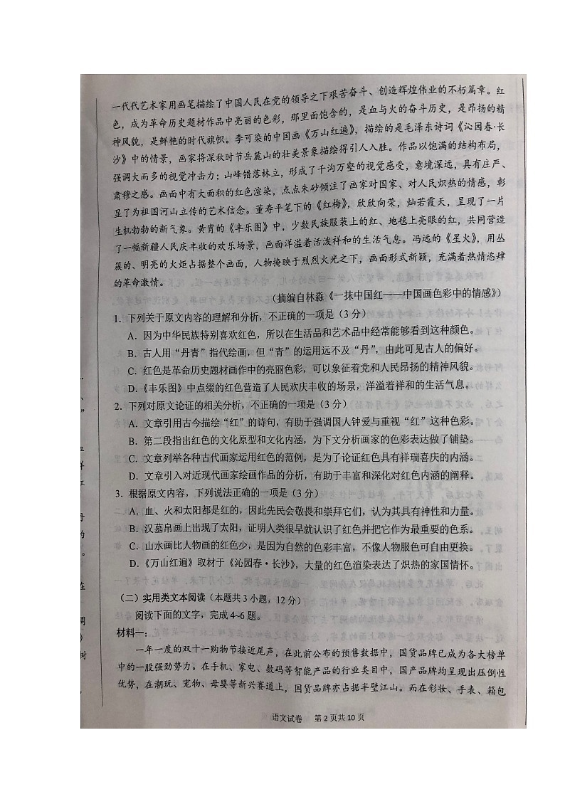 安徽省六安市示范高中2021-2022学年高三上学期教学质量检测语文扫描版含解析02