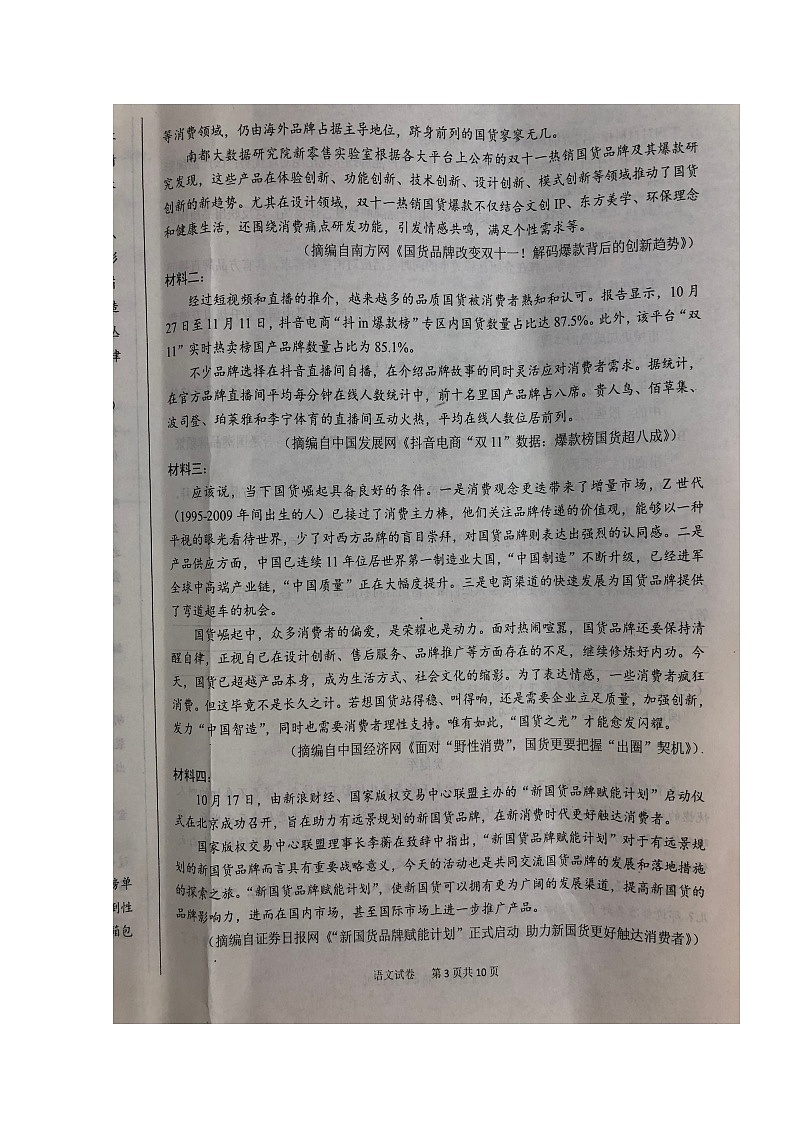安徽省六安市示范高中2021-2022学年高三上学期教学质量检测语文扫描版含解析03