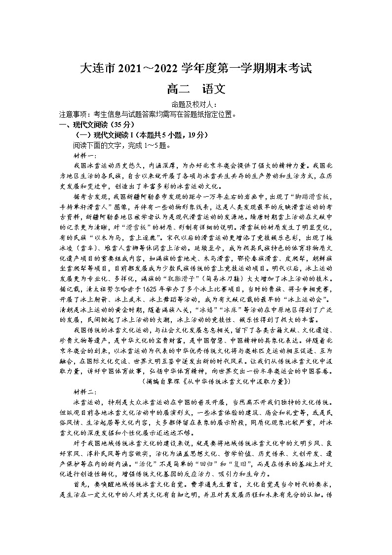 辽宁省大连市2021-2022学年高二上学期期末考试语文试题含答案第1页