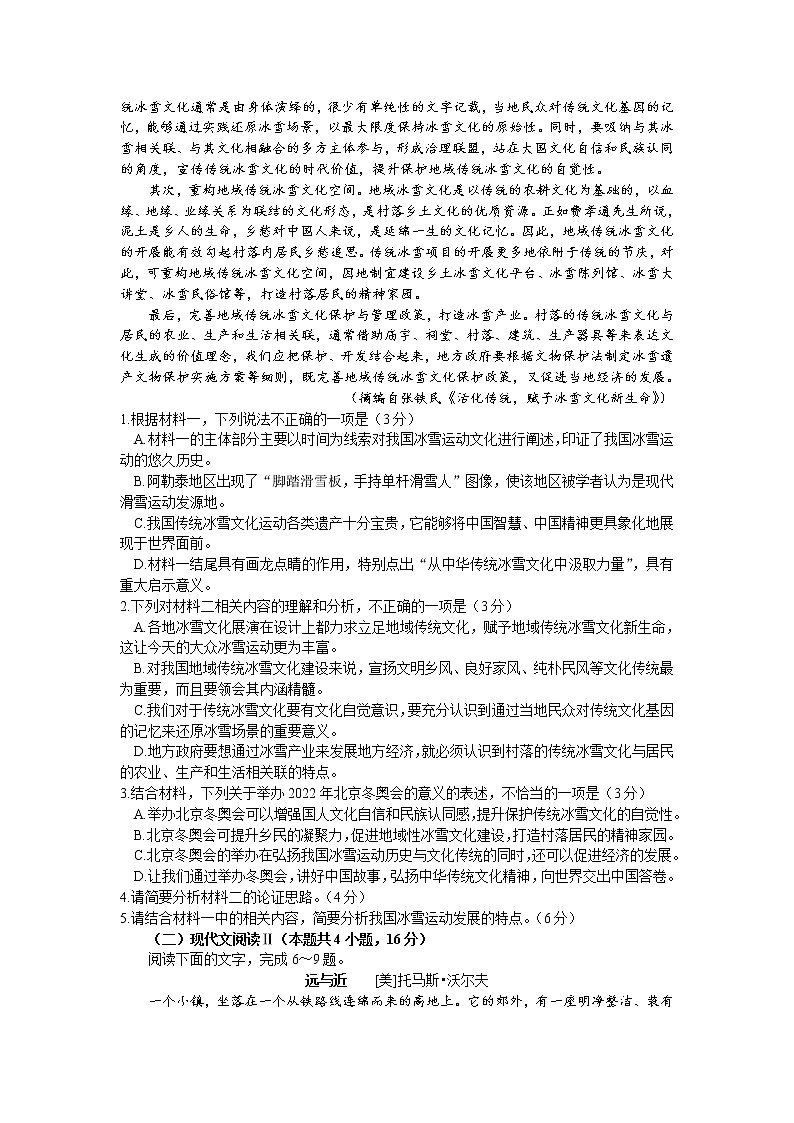 辽宁省大连市2021-2022学年高二上学期期末考试语文试题含答案第2页