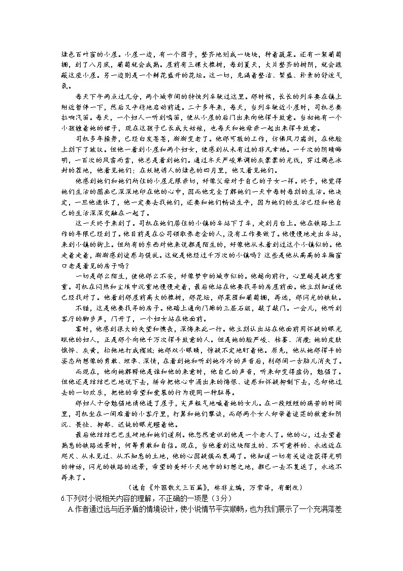 辽宁省大连市2021-2022学年高二上学期期末考试语文试题含答案第3页