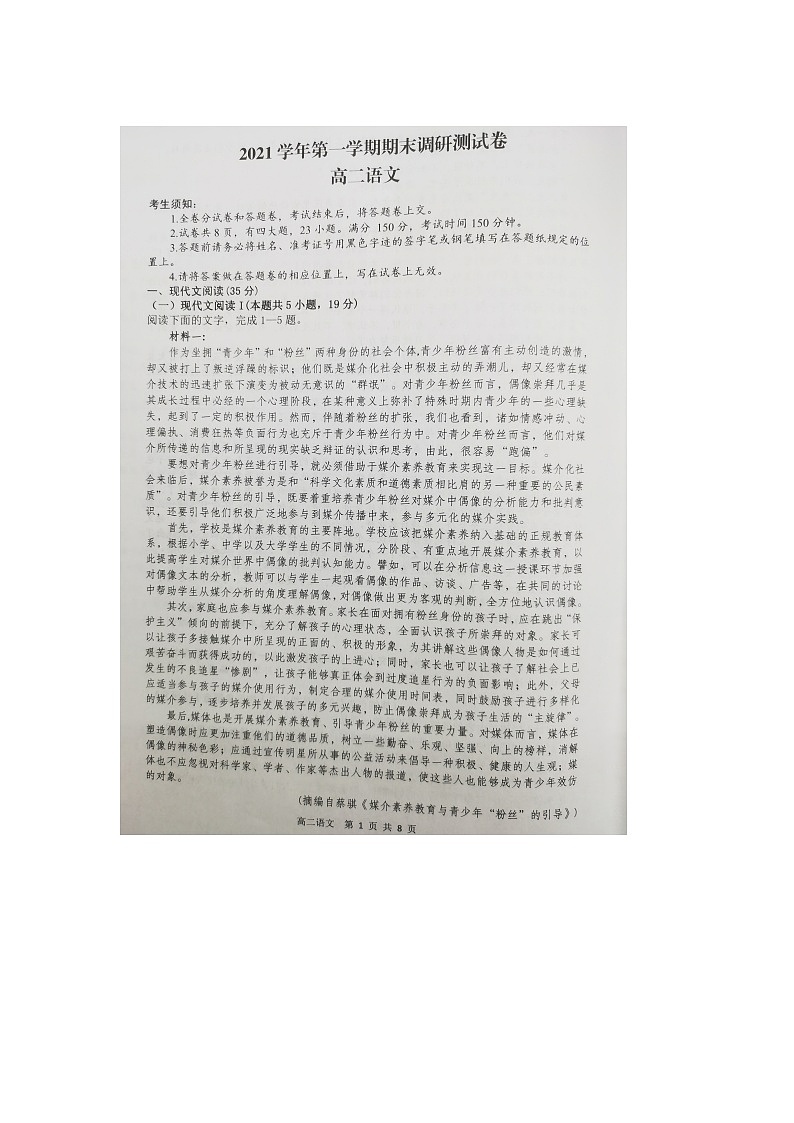 浙江省湖州市2021-2022学年高二上学期期末考试语文试题扫描版含答案第1页