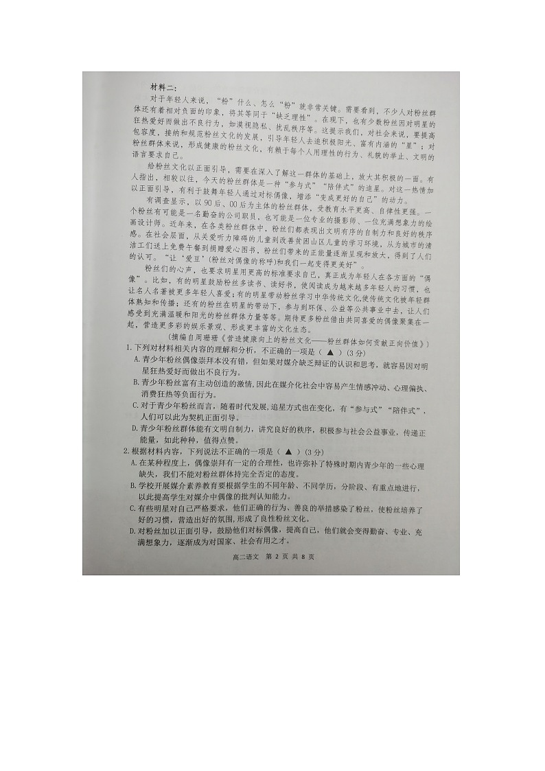 浙江省湖州市2021-2022学年高二上学期期末考试语文试题扫描版含答案第2页