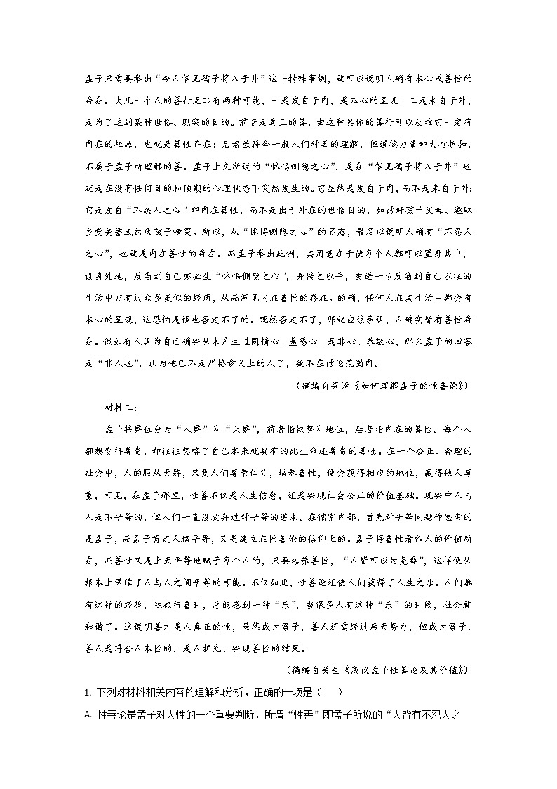 浙江省宁波市慈溪市2021-2022学年高二上学期期末考试语文含答案02