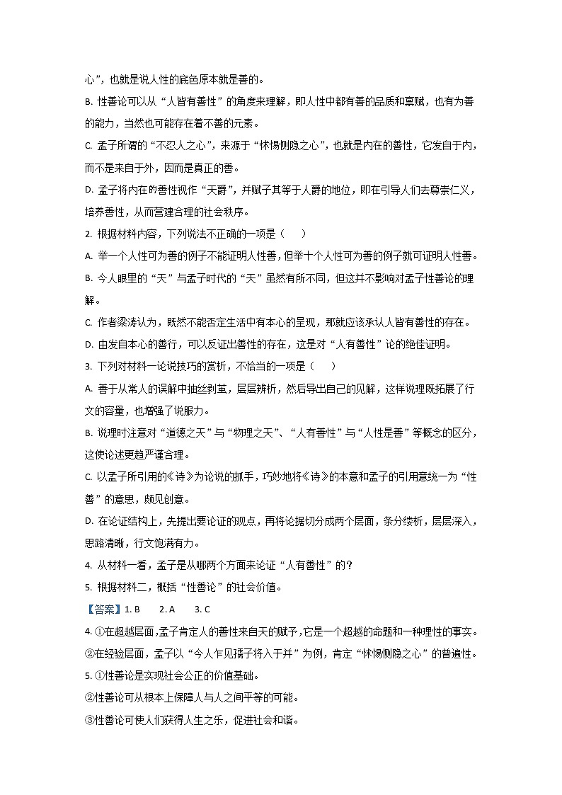 浙江省宁波市慈溪市2021-2022学年高二上学期期末考试语文含答案03