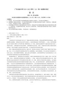 广东实验中学2021-2022学年高一上学期期末考试语文PDF版含答案（可编辑）