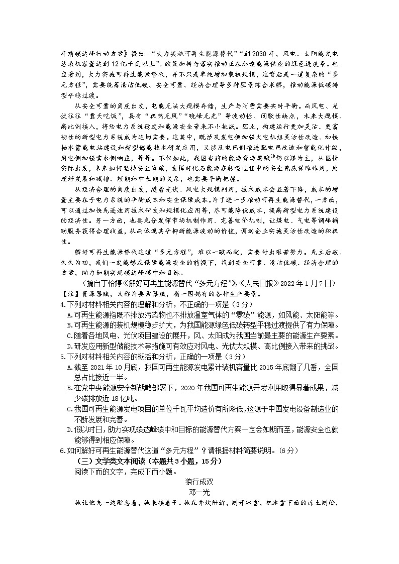 2022年贵州省贵阳市2022届高三适应性考试一（一模）语文试题含答案第3页