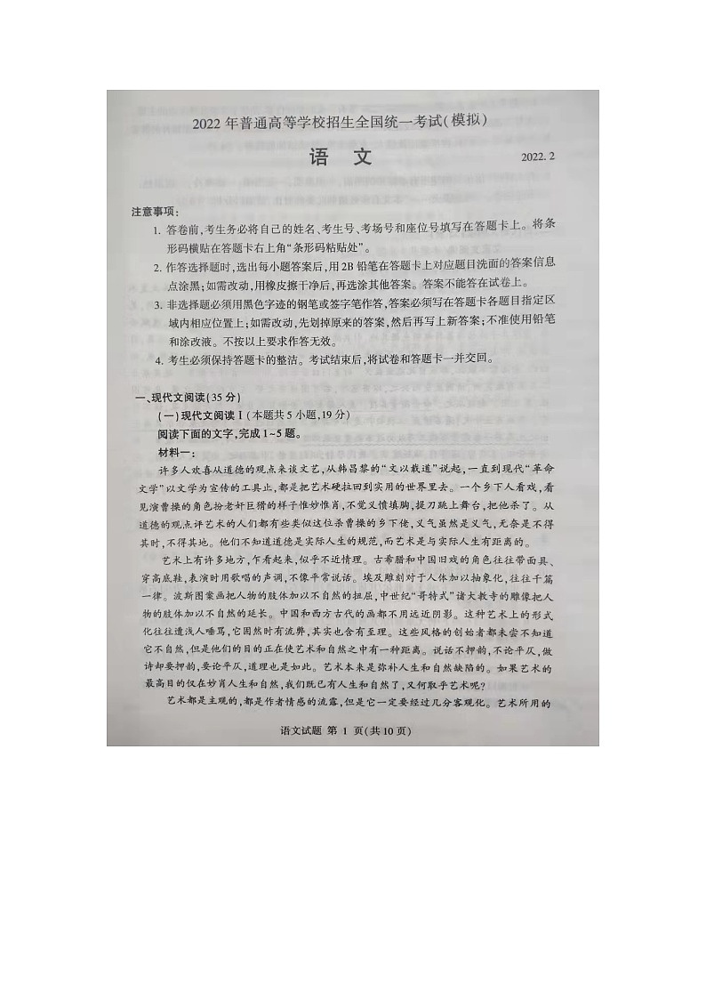 2022届山东省临沂高三一模语文试卷无答案01