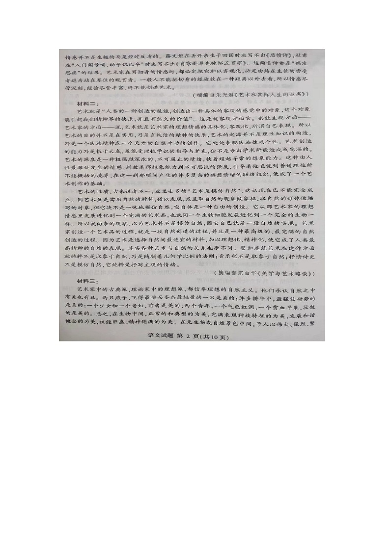 2022届山东省临沂高三一模语文试卷无答案02