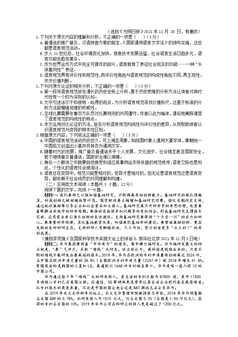 河南省信阳市2022届高三第二次教学质量检测语文试卷含答案02