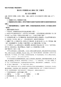 浙江省十校联盟2021-2022学年高三下学期第二次联考（开学检测）语文试题