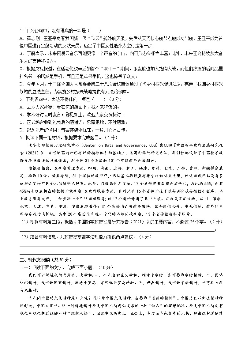 浙江省十校联盟2021-2022学年高三下学期第二次联考（开学检测）语文试题02