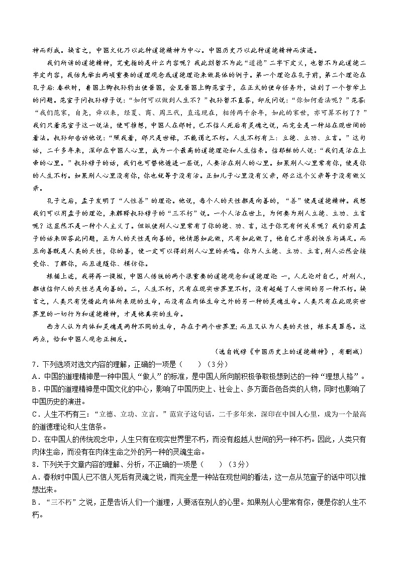 浙江省十校联盟2021-2022学年高三下学期第二次联考（开学检测）语文试题03