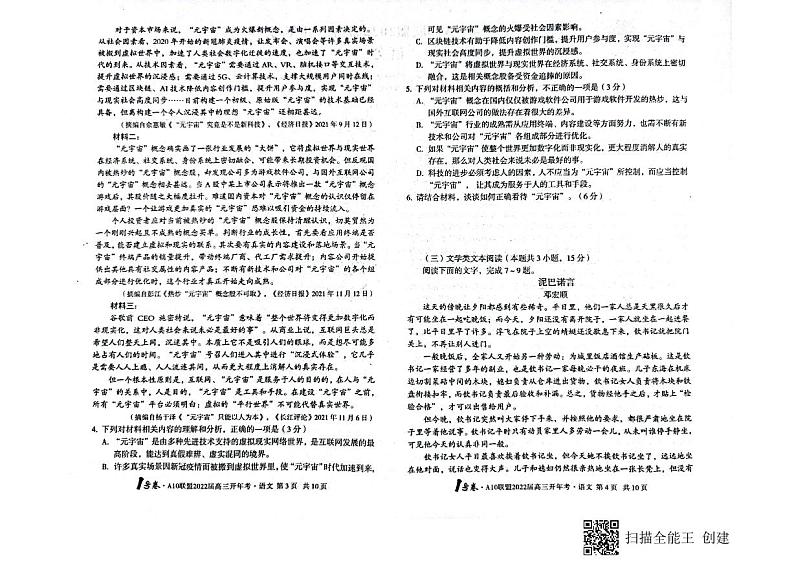 安徽省A10联盟2021-2022学年高三下学期开年考语文试题（含答案）02