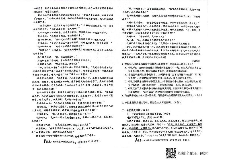 安徽省A10联盟2021-2022学年高三下学期开年考语文试题（含答案）03