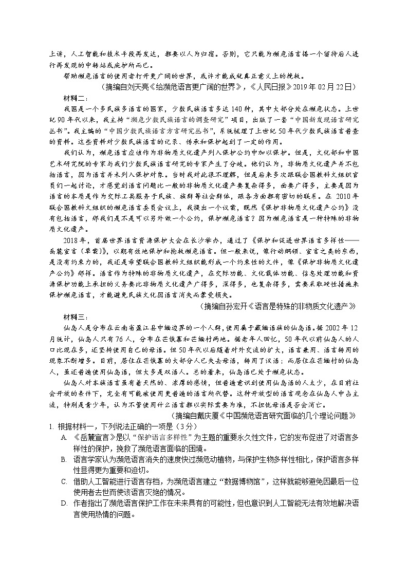 华附、省实、深中、广雅2022届高三年级四校联考  语文（含答案） 试卷练习02